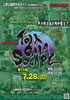 第15回 FOLK GALA SQUARE