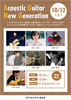 Acoustic Guitar New Generation