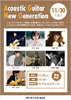 Acoustic Guitar New Generation