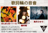 歌詞輪の音會