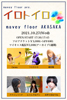 イロトイロ vol.9
