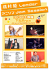 橋村姫Leader アニソンJam Session