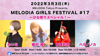 MELODIA GIRLS FESTIVAL #18