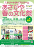 あさがや春の文化祭～ストリートライブ＆ゲーム