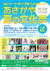 あさがや夏の文化祭～ストリートライブ＆ハンドメイド