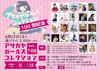 アサガヤガールズコレクション vol.100