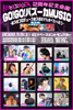GO!GO!バズーカMUSIC vol.1