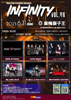 INFINITYvol.79