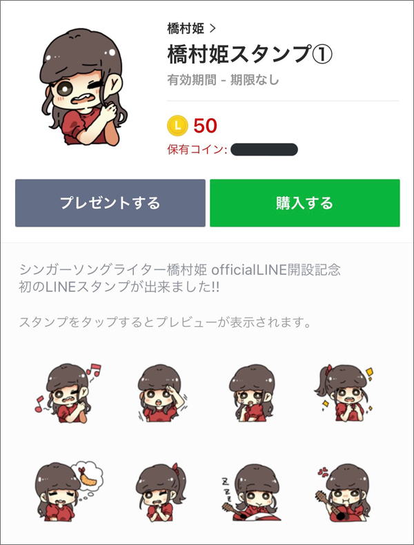 LINEスタンプ