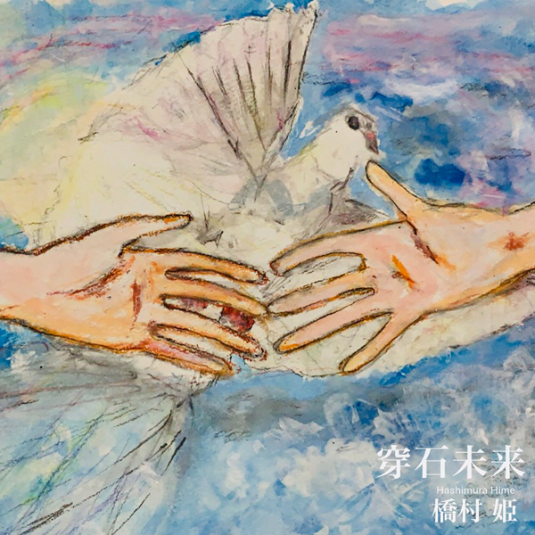 穿石未来